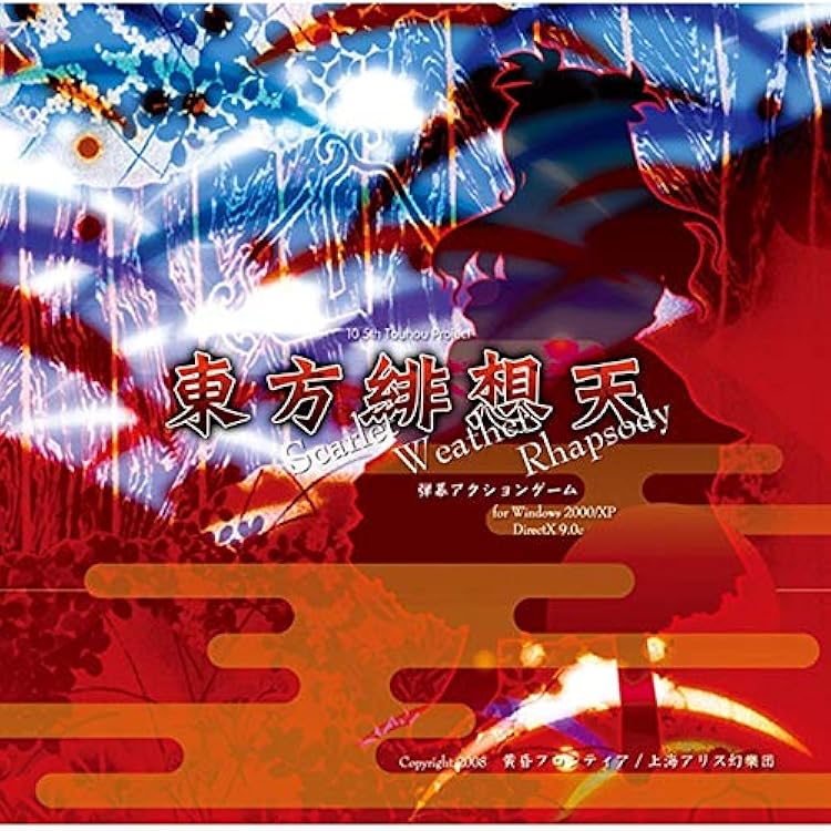 Amazon.co.jp: 東方萃夢想 ～ Immaterial and Missing Power. : PCソフト